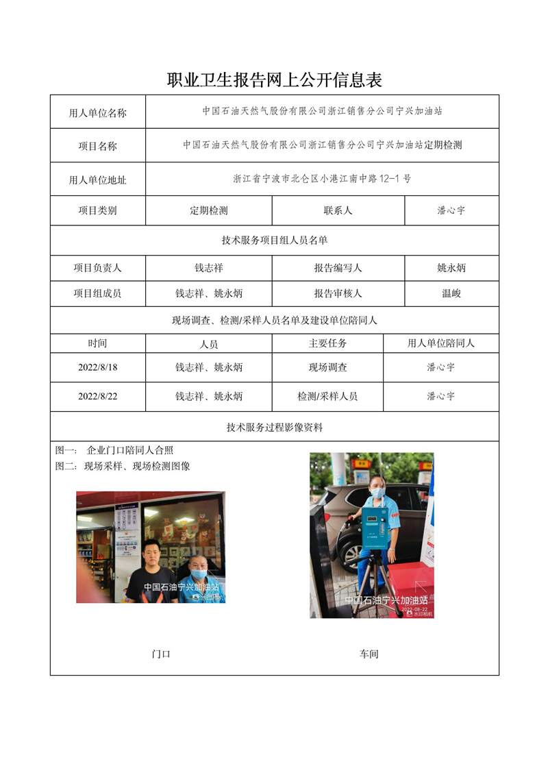 中国石油天然气股份有限公司浙江销售分公司宁兴加油站定期检测2022年10月10日_01.jpg