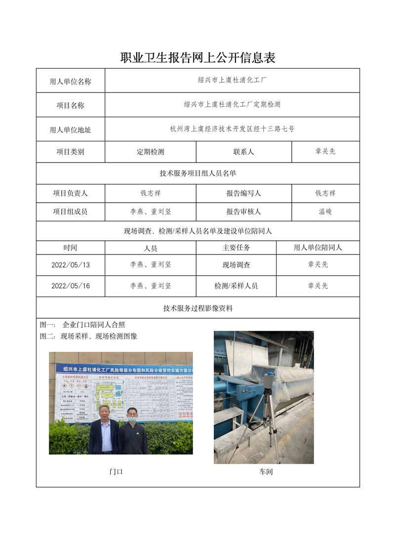 2022.06.15绍兴市上虞杜浦化工厂_01.jpg