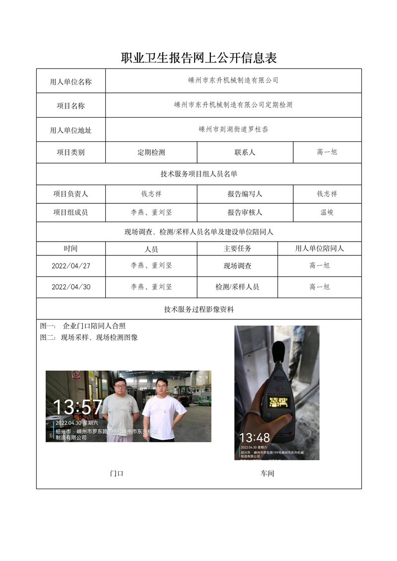 2022.07.06嵊州市东升机械制造有限公司_01.jpg