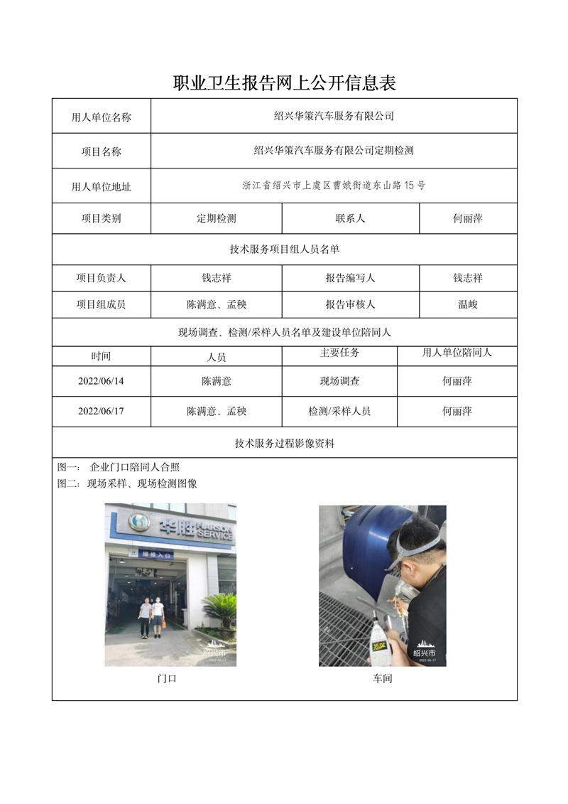 2022.07.28绍兴华策汽车服务有限公司定期检测_01.jpg