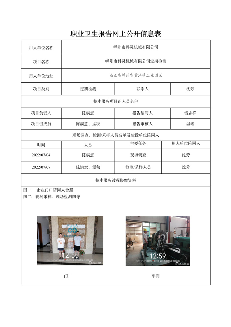 2022.08.18嵊州市科灵机械有限公司定期检测_01.jpg