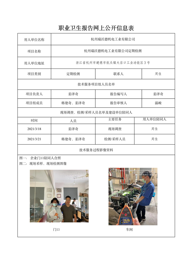 2022.08.30杭州瑞沃德机电工业有限公司定期检测_01.jpg