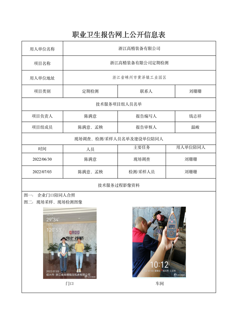 2022.09.02浙江高精装备有限公司定期检测_01.jpg