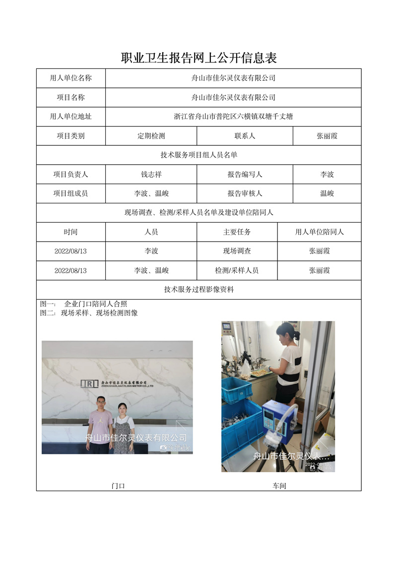 2022.09.03舟山市佳尔灵仪表有限公司_01.jpg