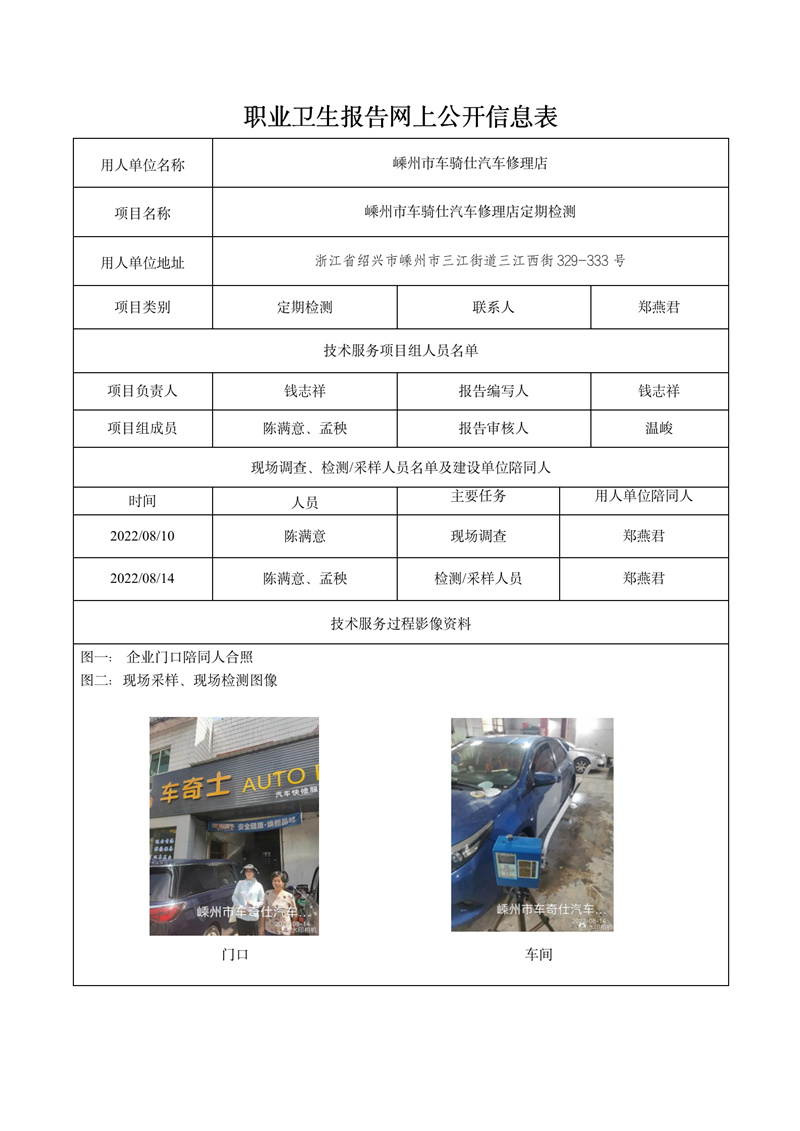 2022.09.13嵊州市车骑仕汽车修理店定期检测_01.jpg