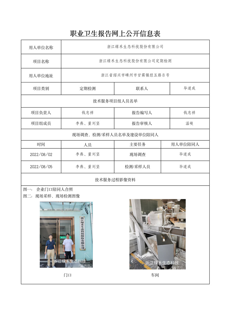 2022.09.16浙江绿禾生态科技股份有限公司_01.jpg