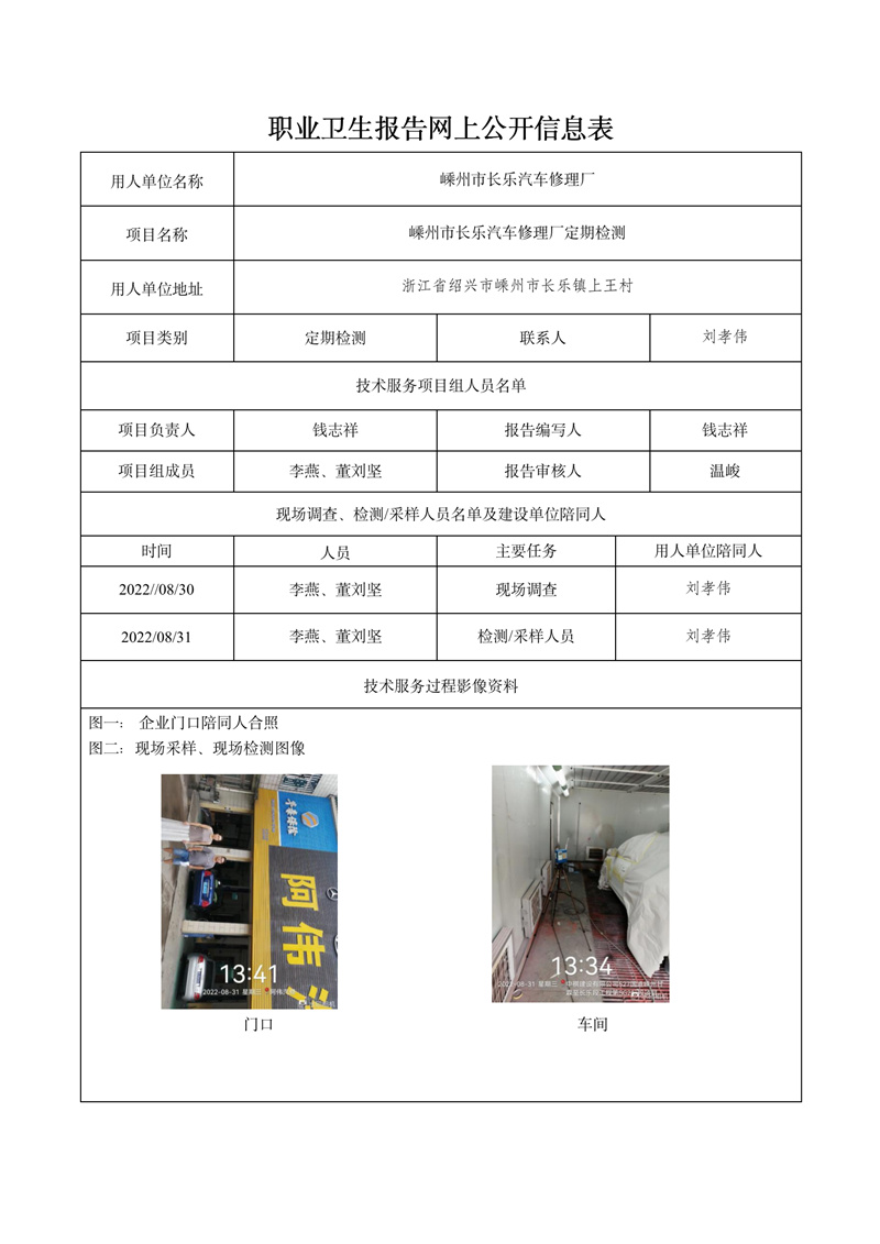 2022.09.17嵊州市长乐汽车修理厂定期检测_01.jpg