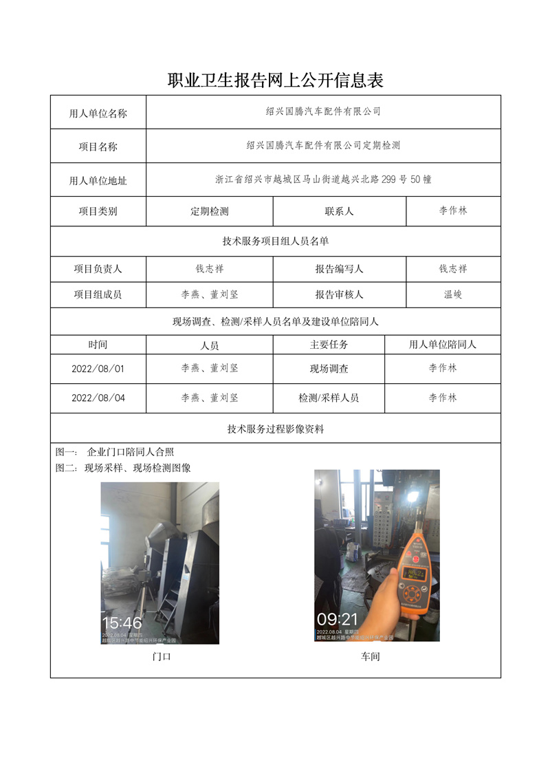 2022.09.29绍兴国腾汽车配件有限公司_01.jpg