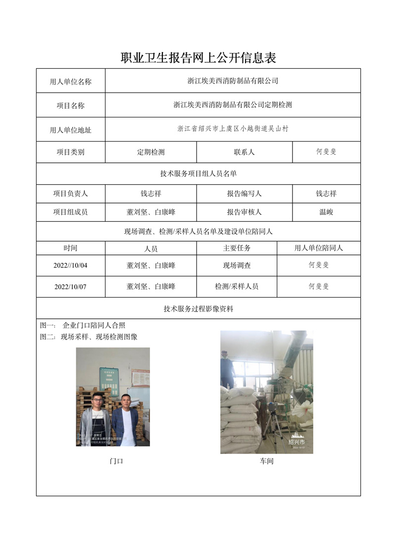 2022.10.07浙江埃美西消防制品有限公司定期检测_01.jpg