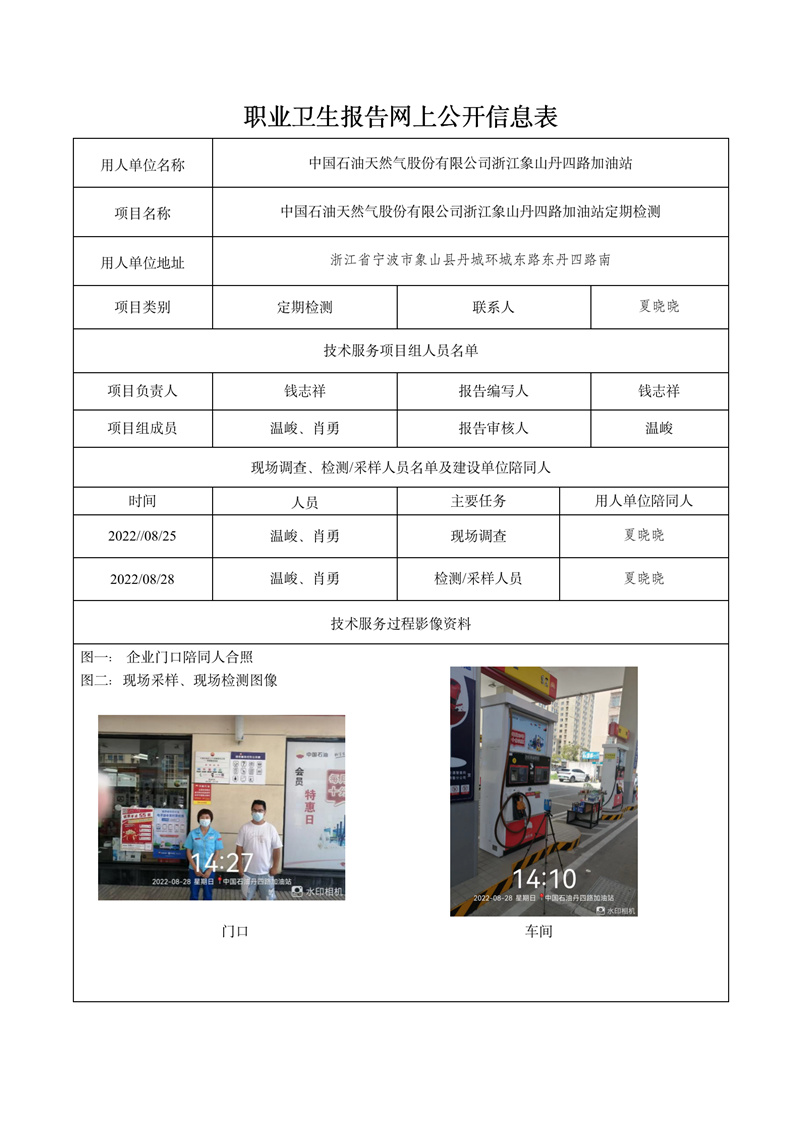 2022.10.09中国石油天然气股份有限公司浙江象山丹四路加油站定期检测_01.jpg