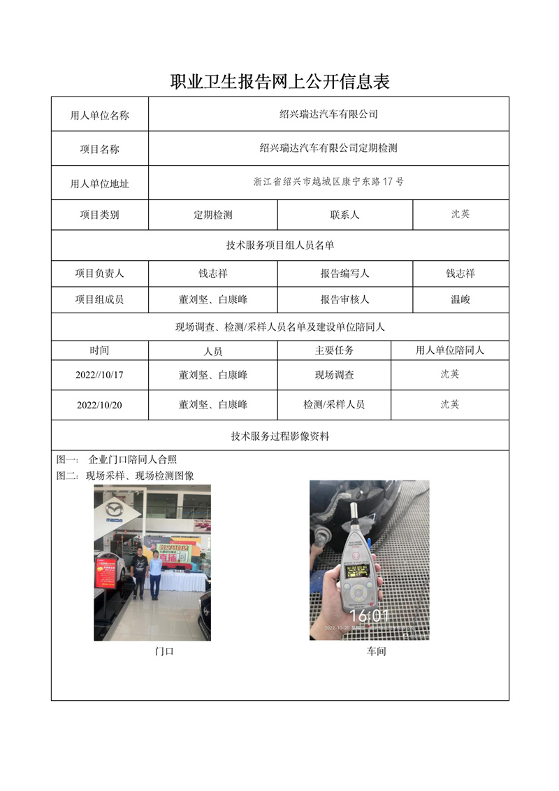 2022.10.20绍兴瑞达汽车有限公司定期检测_01.jpg