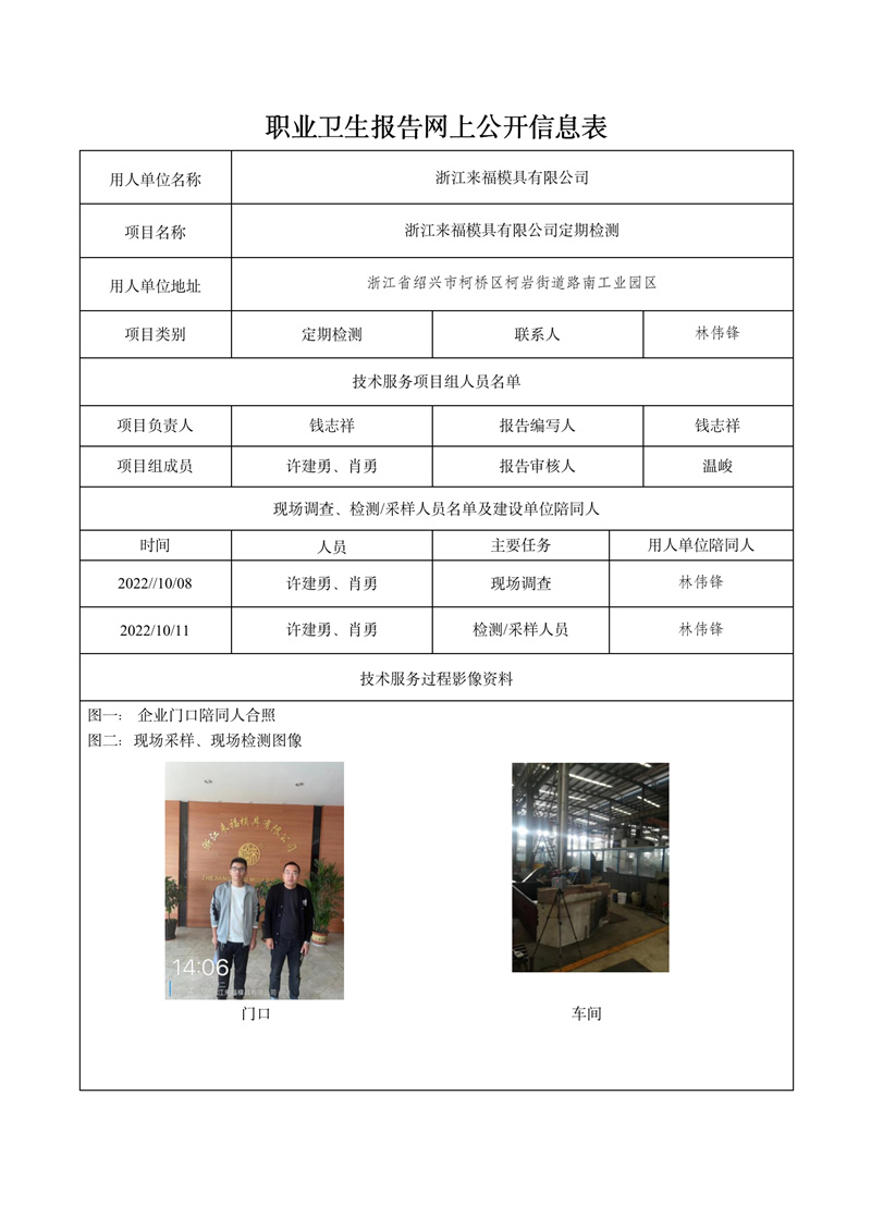 2022.10.25浙江来福模具有限公司定期检测_01.jpg