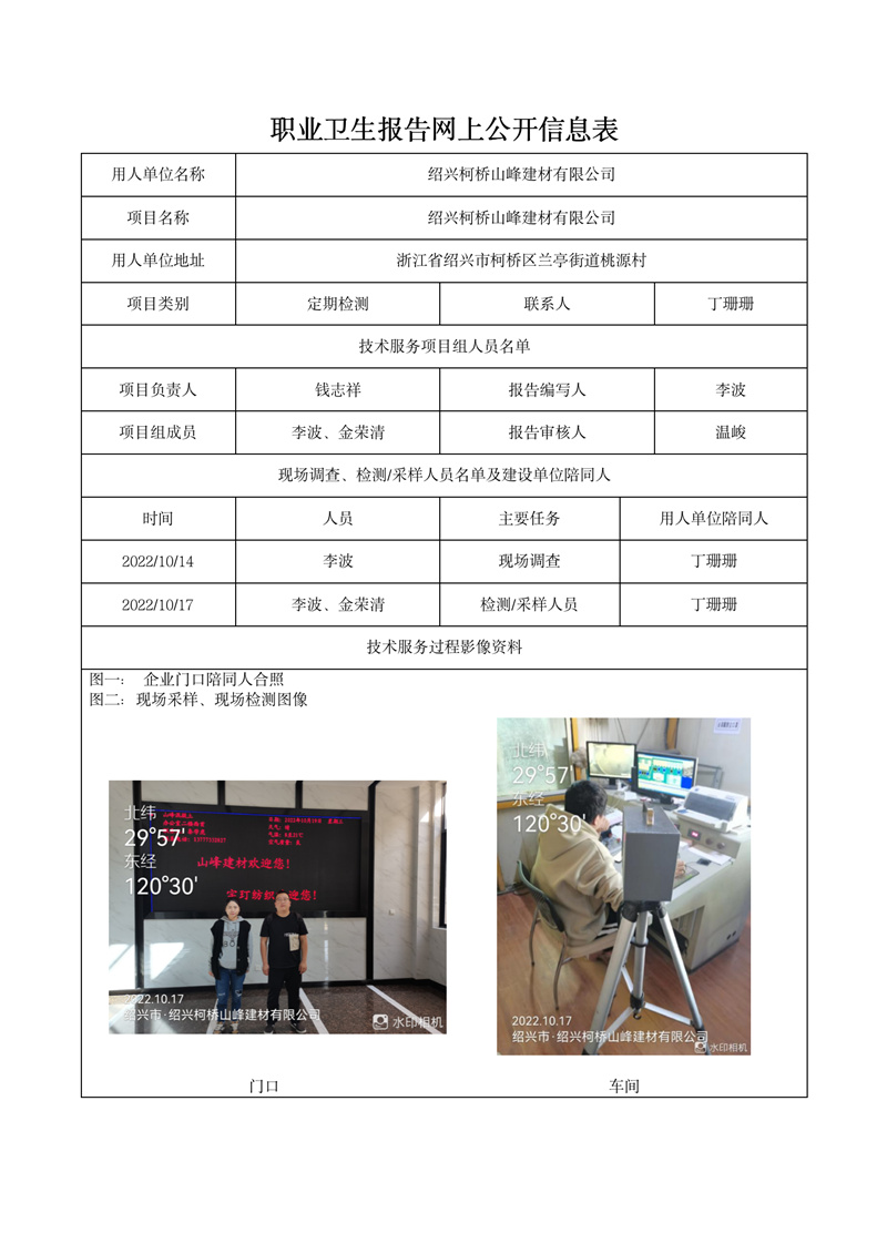 2022.10.30绍兴柯桥山峰建材有限公司_01.jpg