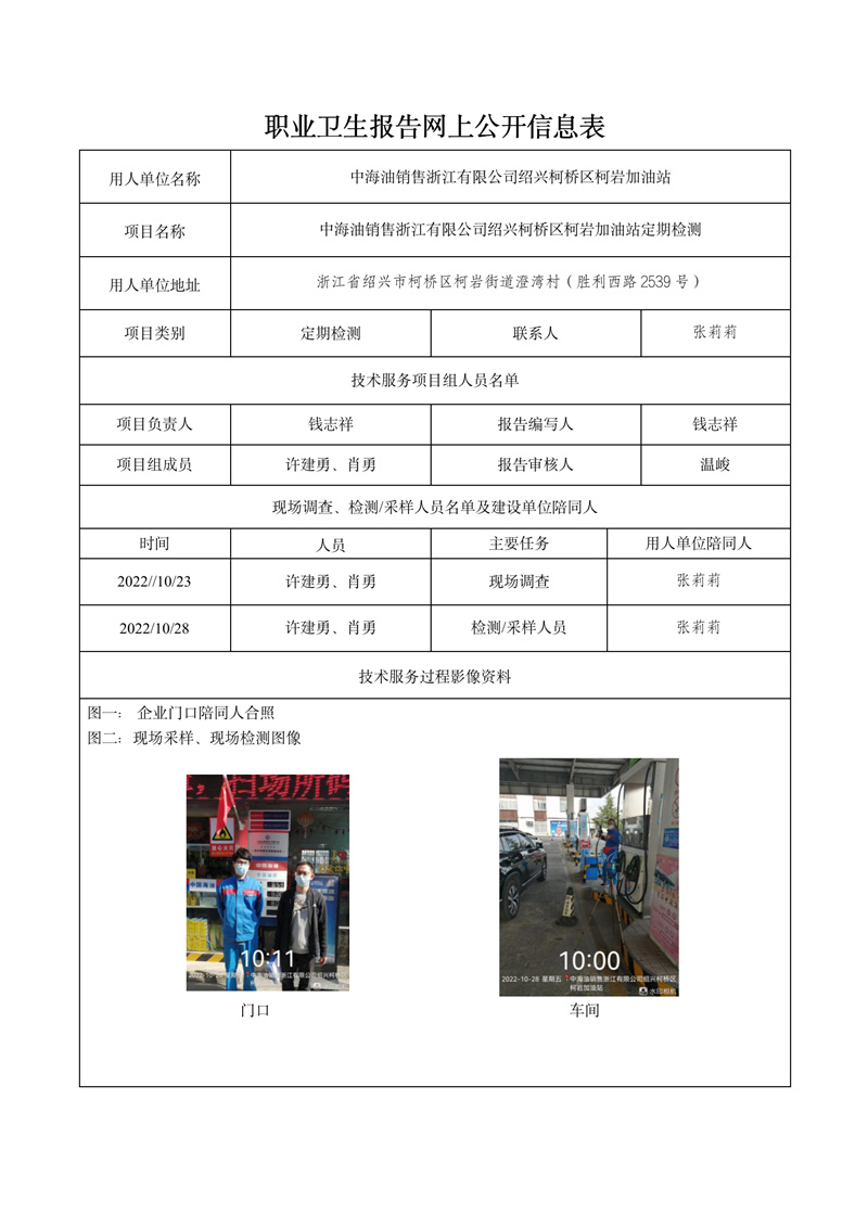 2022.11.05中海油销售浙江有限公司绍兴柯桥区柯岩加油站定期检测_01.jpg