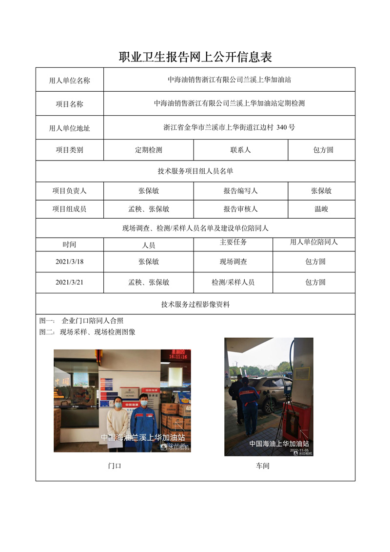 2022.11.06中海油销售浙江有限公司兰溪上华加油站定期检测_01.jpg