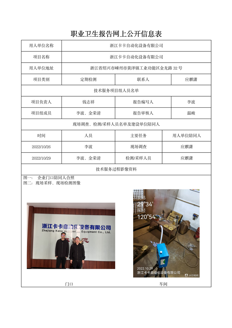 2022.11.15浙江卡卡自动化设备有限公司_01.jpg