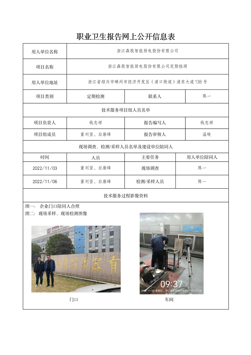 2022.11.24浙江森歌智能厨电股份有限公司_01.jpg