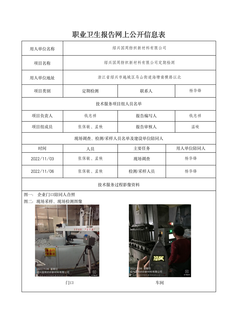 2022.11.28绍兴国周纺织新材料有限公司_01.jpg