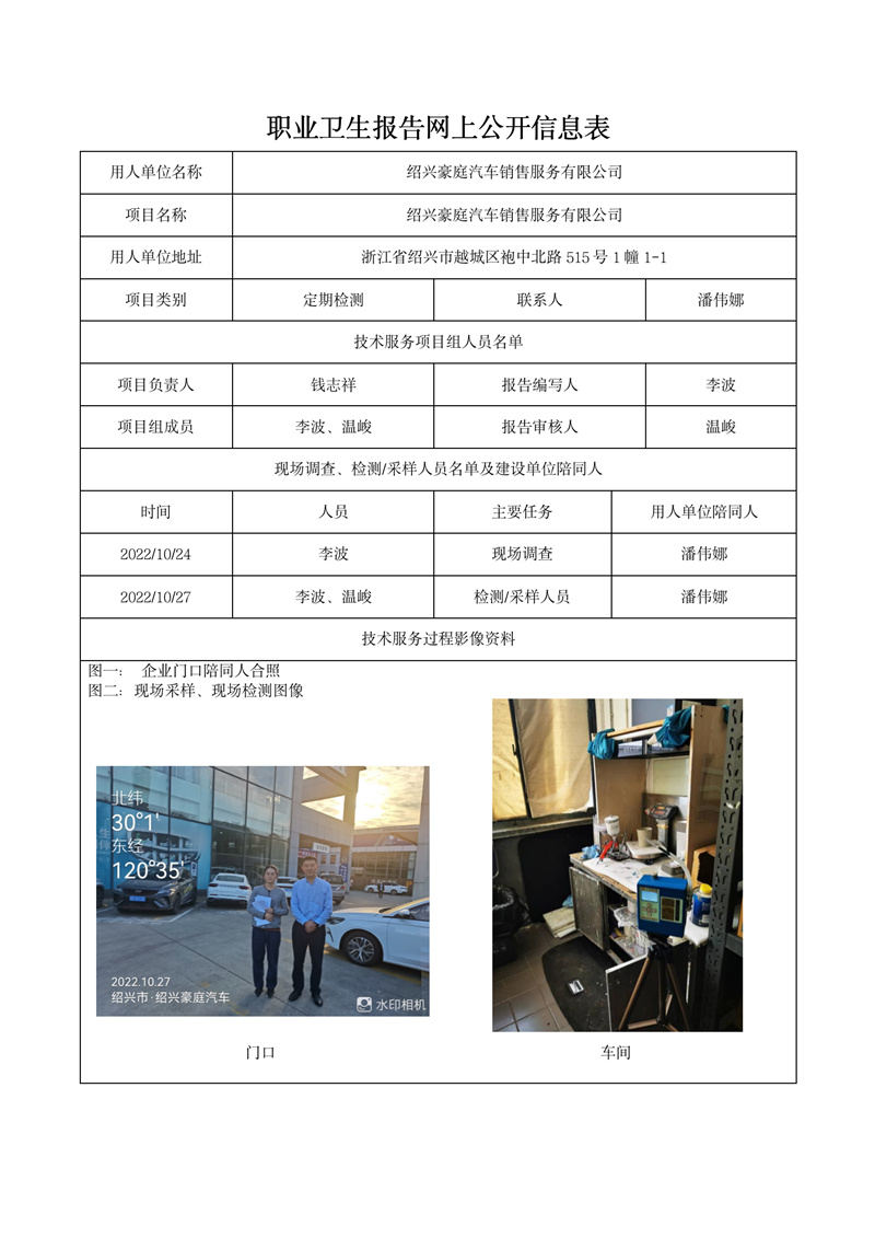 2022.11.28绍兴豪庭汽车销售服务有限公司_01.jpg