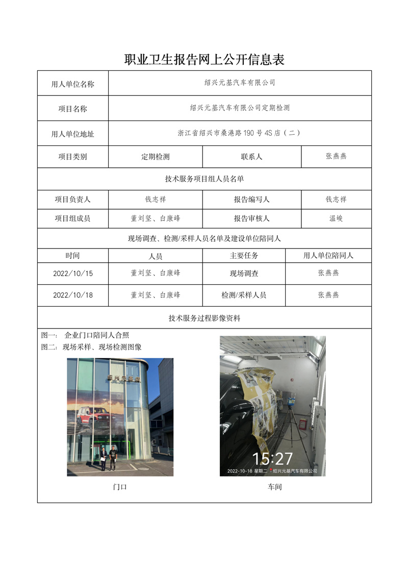 2022.11.28绍兴元基汽车有限公司_01.jpg