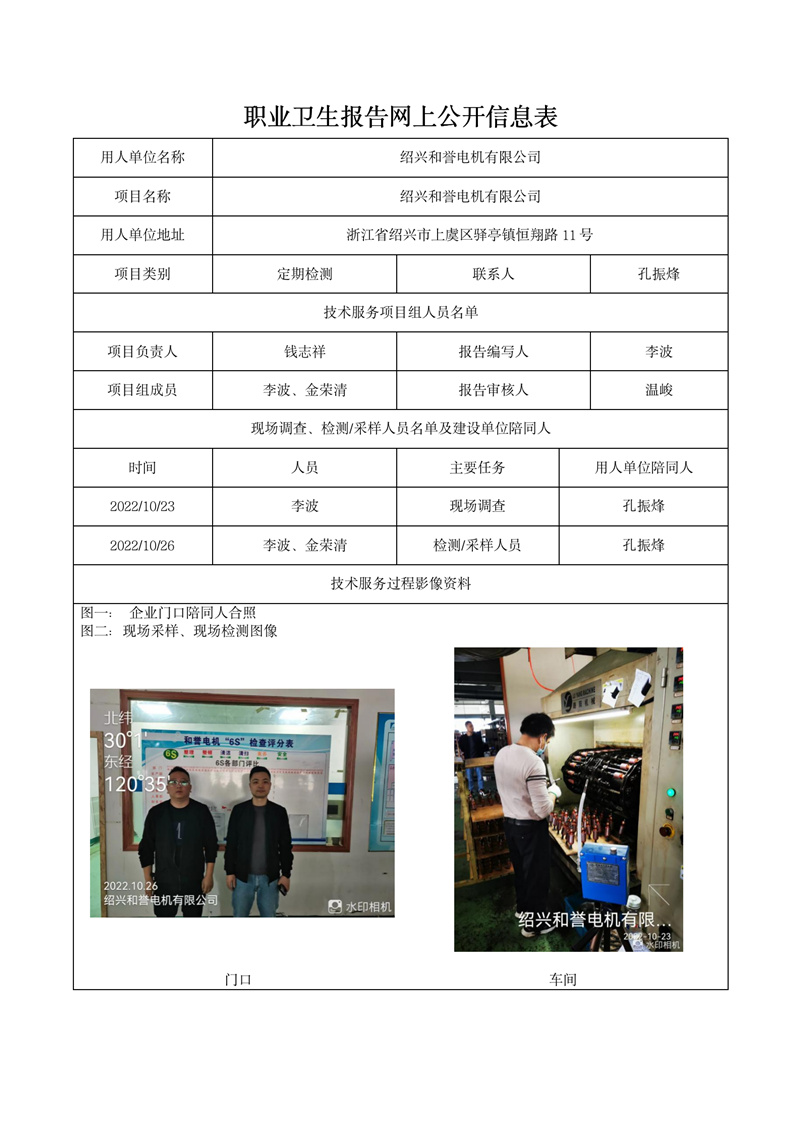 2022.11.30绍兴和誉电机有限公司_01.jpg