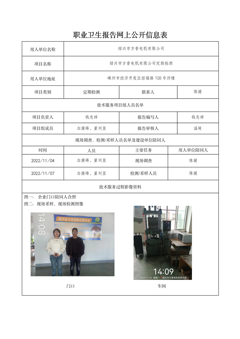 2022.12.03绍兴市方普电机有限公司_01.jpg