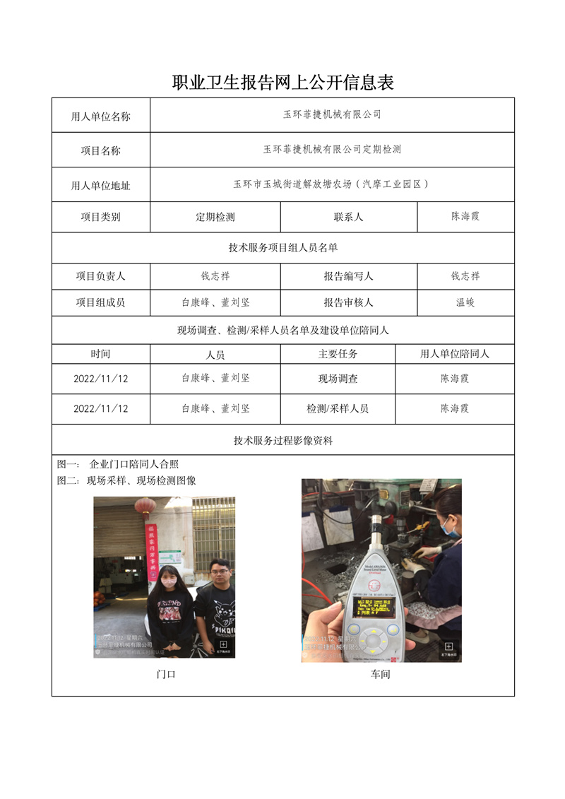 2022.12.28玉环菲捷机械有限公司_01.jpg