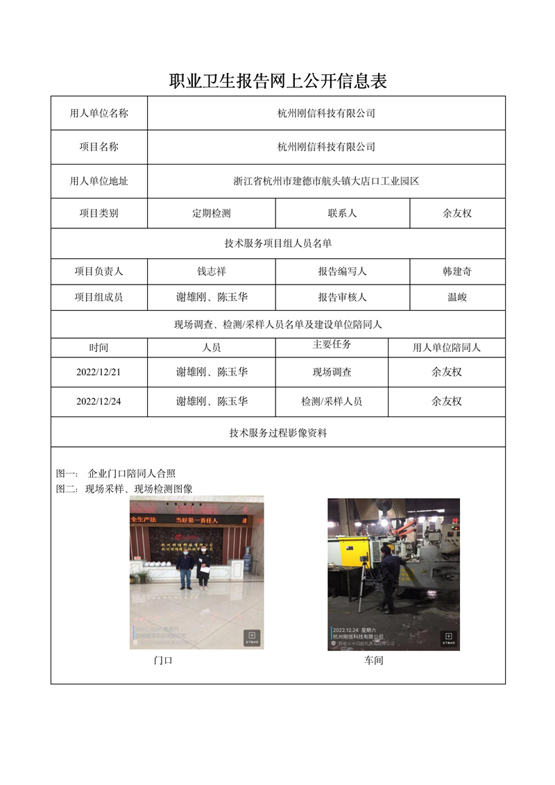 2022.12.30杭州刚信科技有限公司定期检测_01.jpg