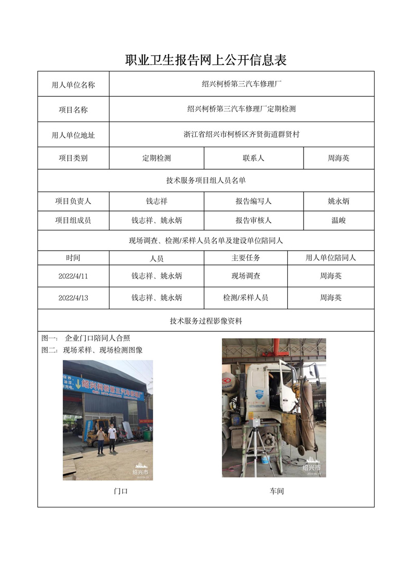 2022年4月26日绍兴柯桥第三汽车修理厂定期检测_01.jpg