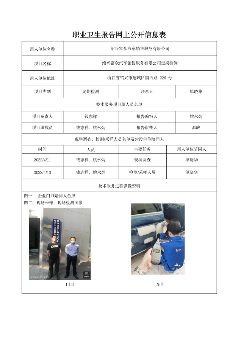 2022年8月19日绍兴富众汽车销售服务有限公司定期检测_01.jpg