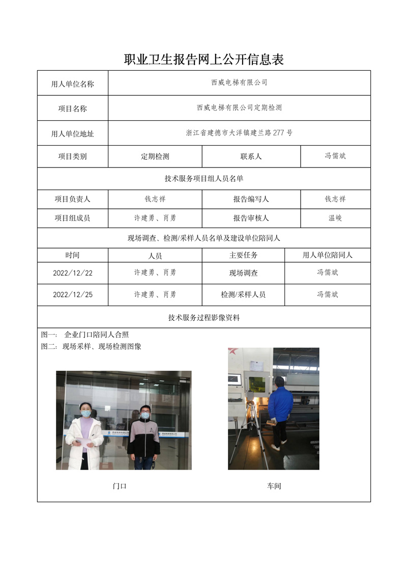 2023.01.02西威电梯有限公司_01.jpg
