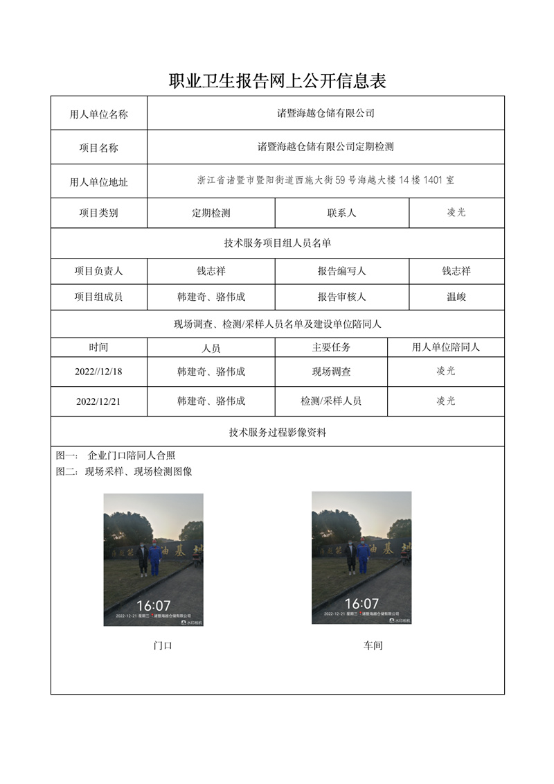 2023.01.09诸暨海越仓储有限公司定期检测_01.jpg