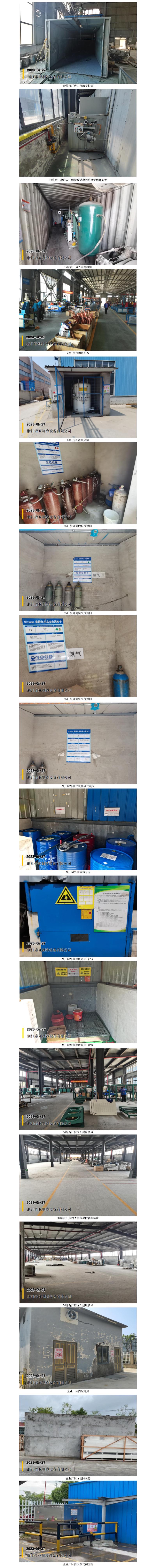GZ【X】湖2022-015浙江帝亚制冷设备有限公司安全现状评价网上信息公开.jpg