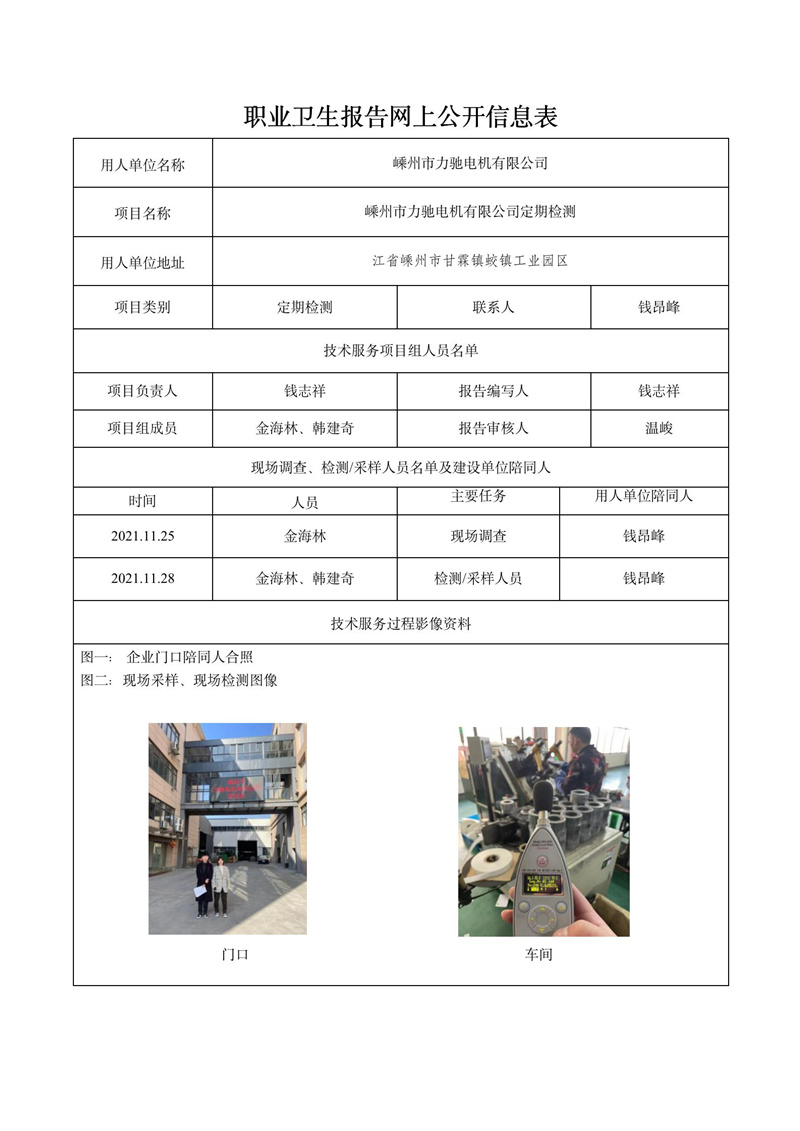 2022.02.26嵊州市力驰电机有限公司定期检测_01.jpg
