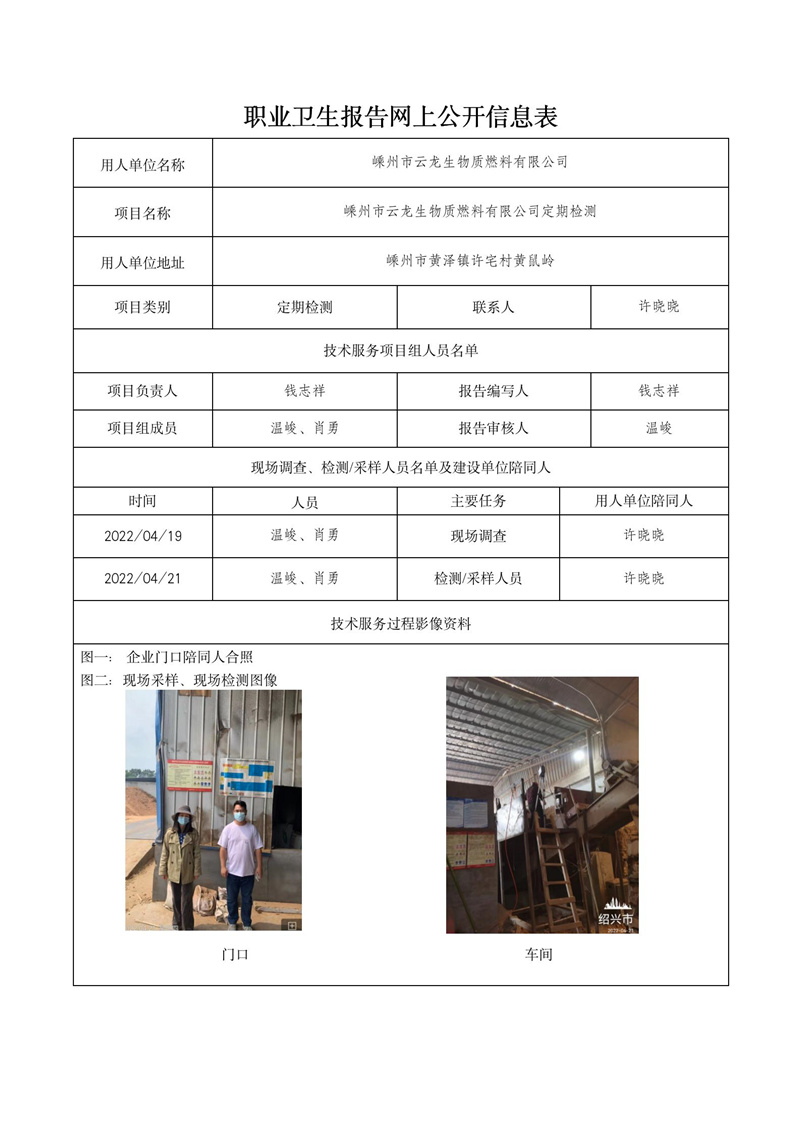 2022.06.20嵊州市云龙生物质燃料有限公司_01.jpg