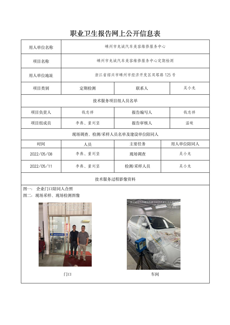 2022.07.05嵊州市龙诚汽车美容维修服务中心_01.jpg