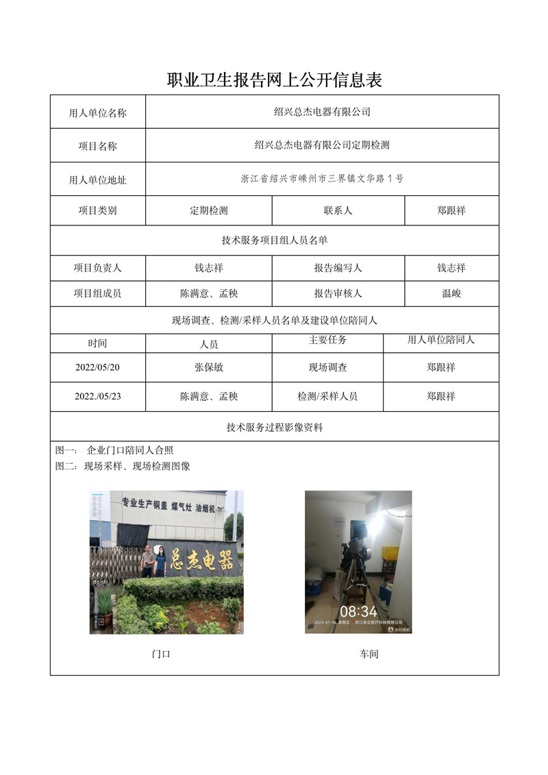 2022.07.19绍兴总杰电器有限公司定期检测_01.jpg