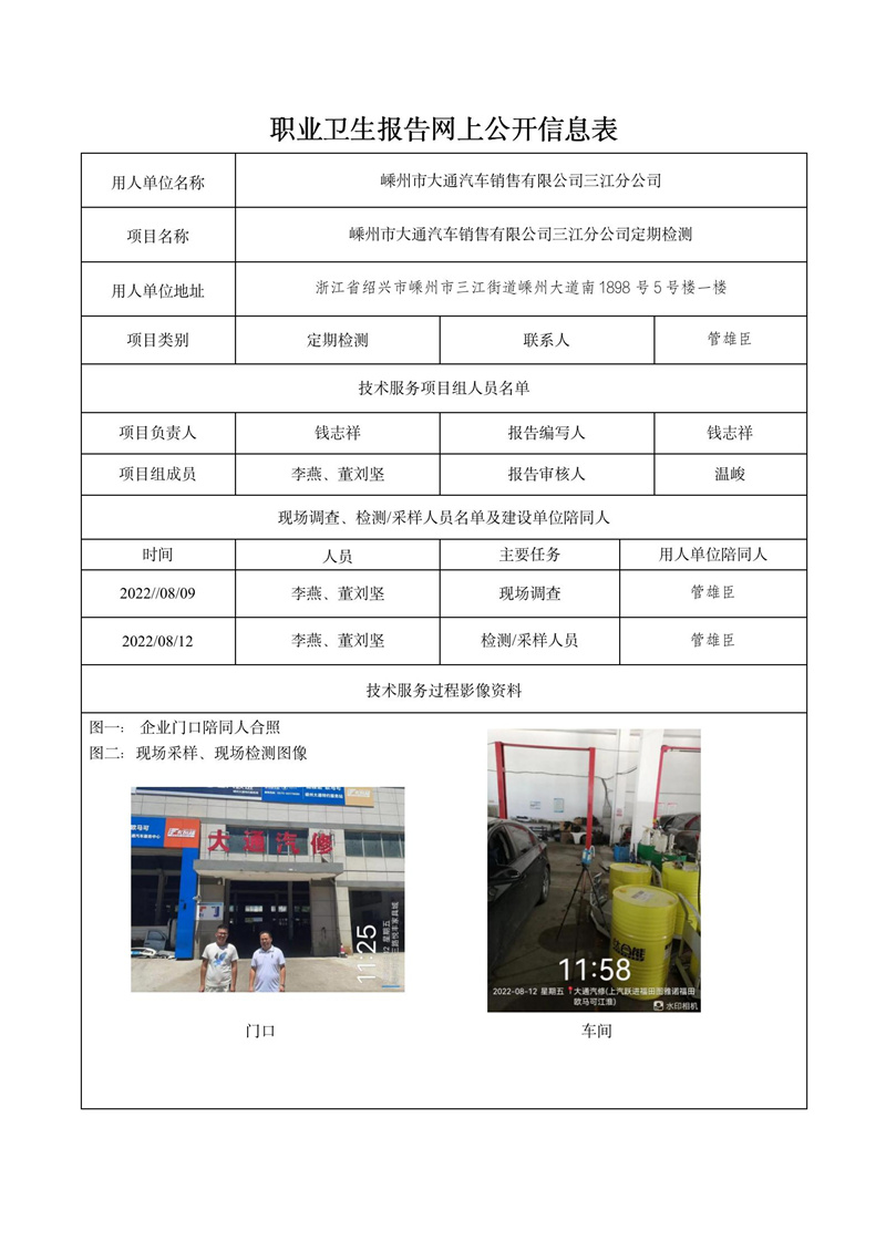 2022.09.22嵊州市大通汽车销售有限公司三江分公司定期检测_01.jpg