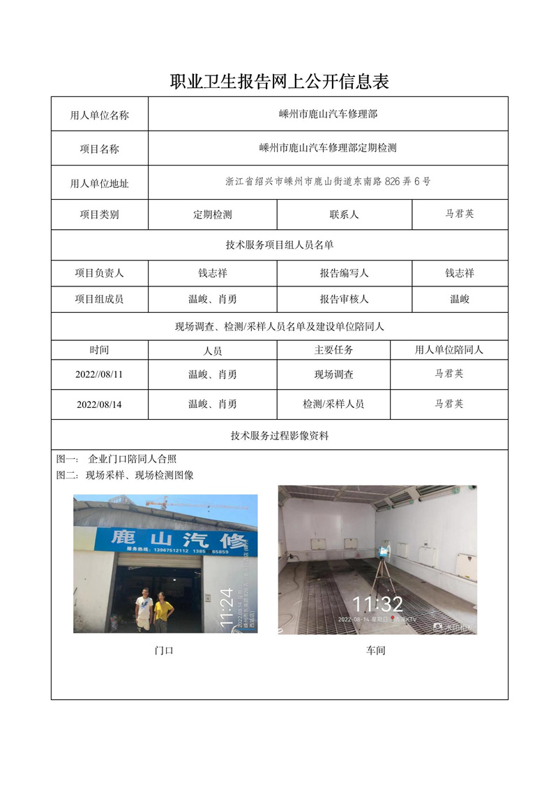 2022.09.23嵊州市鹿山汽车修理部定期检测_01.jpg