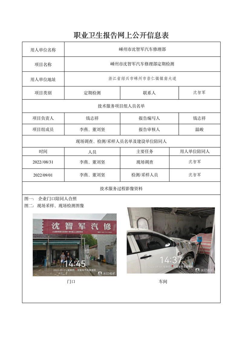 2022.09.27嵊州市沈智军汽车修理部定期检测_01.jpg