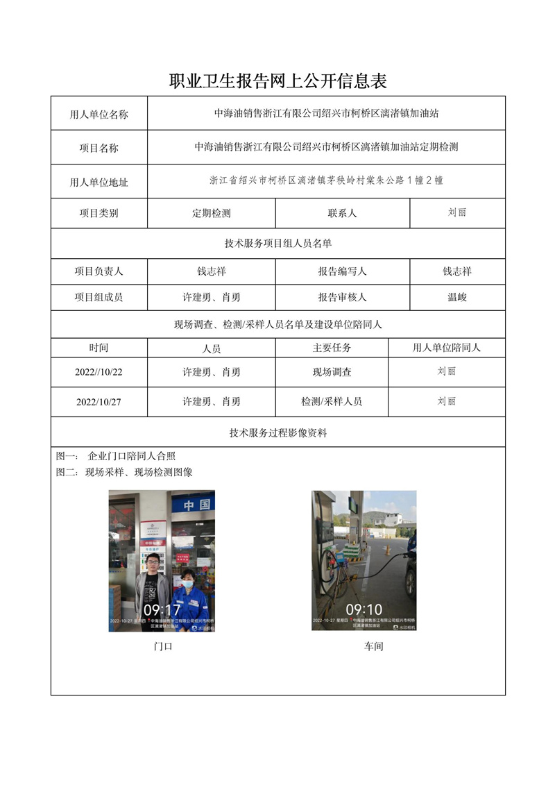 2022.11.05中海油销售浙江有限公司绍兴市柯桥区漓渚镇加油站定期检测_01.jpg
