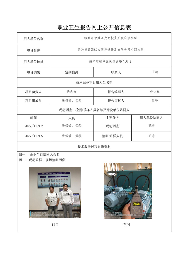 2022.11.24绍兴市曹娥江大闸投资开发有限公司_01.jpg