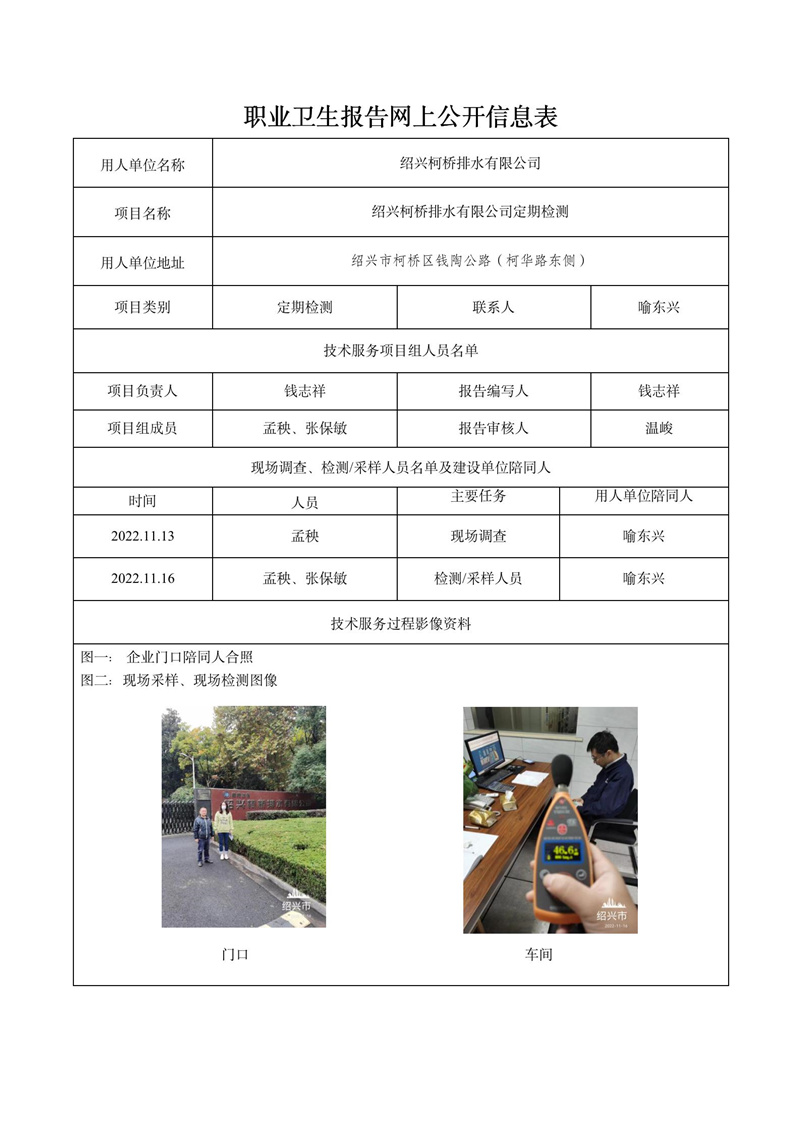 2022.12.12绍兴柯桥排水有限公司定期检测_01.jpg