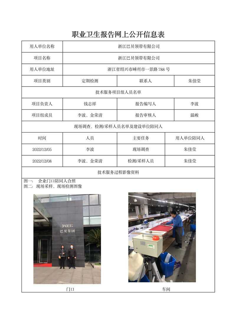 2022.12.17浙江巴贝领带有限公司_01.jpg