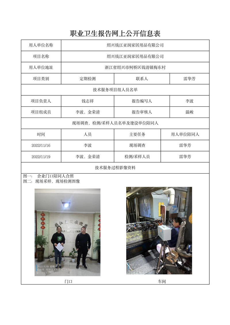 2022.12.30绍兴钱江亚润家居用品有限公司_01.jpg