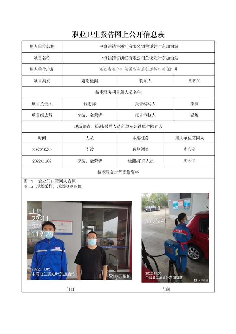 2022年11月06日中海油销售浙江有限公司兰溪姓叶东加油站_01.jpg