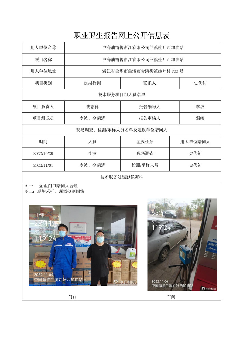 2022年11月06日中海油销售浙江有限公司兰溪姓叶西加油站_01.jpg