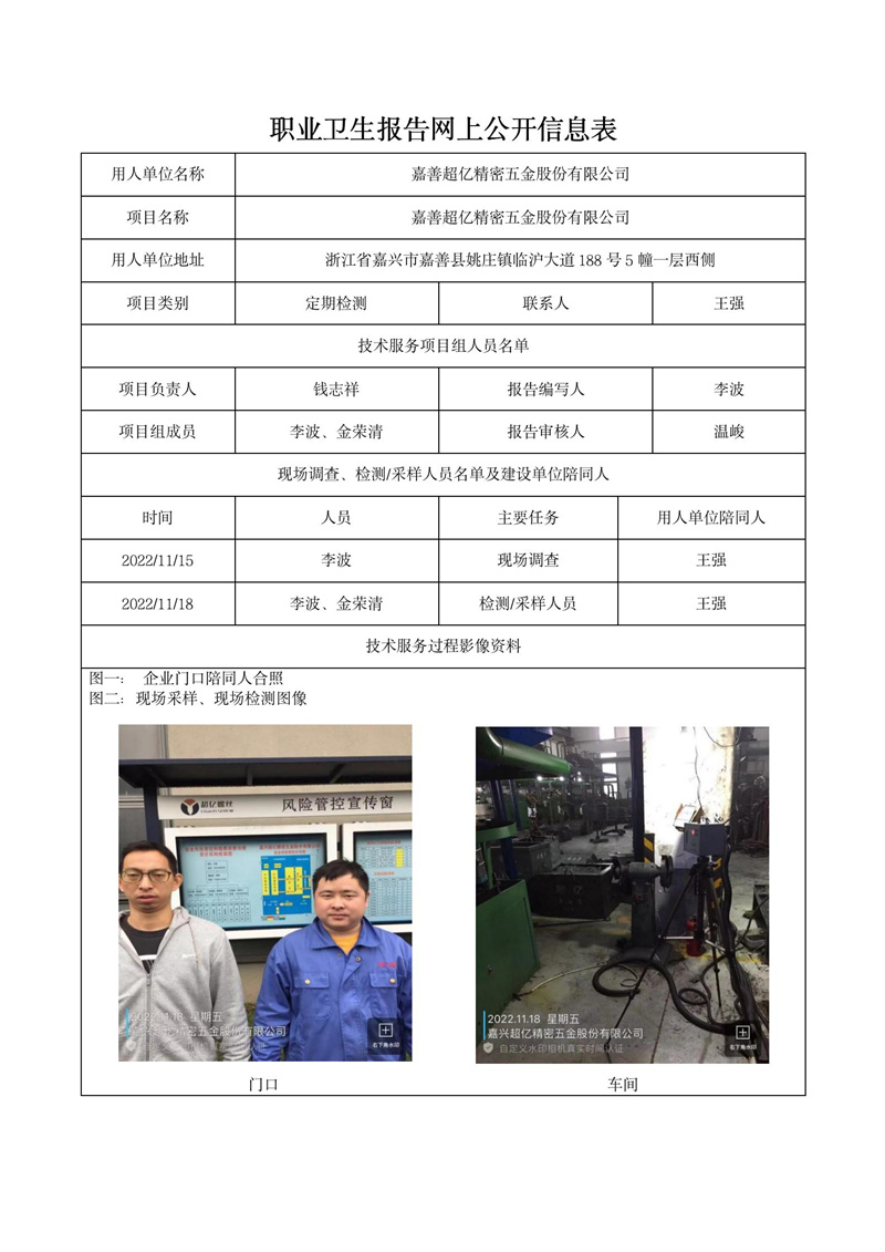 2022年11月30日嘉善超亿精密五金股份有限公司_01.jpg
