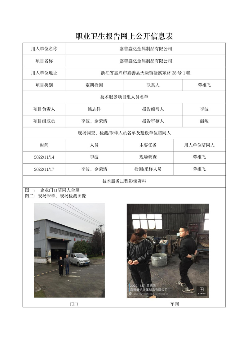 2022年12月10日嘉善盛亿金属制品有限公司_01.jpg