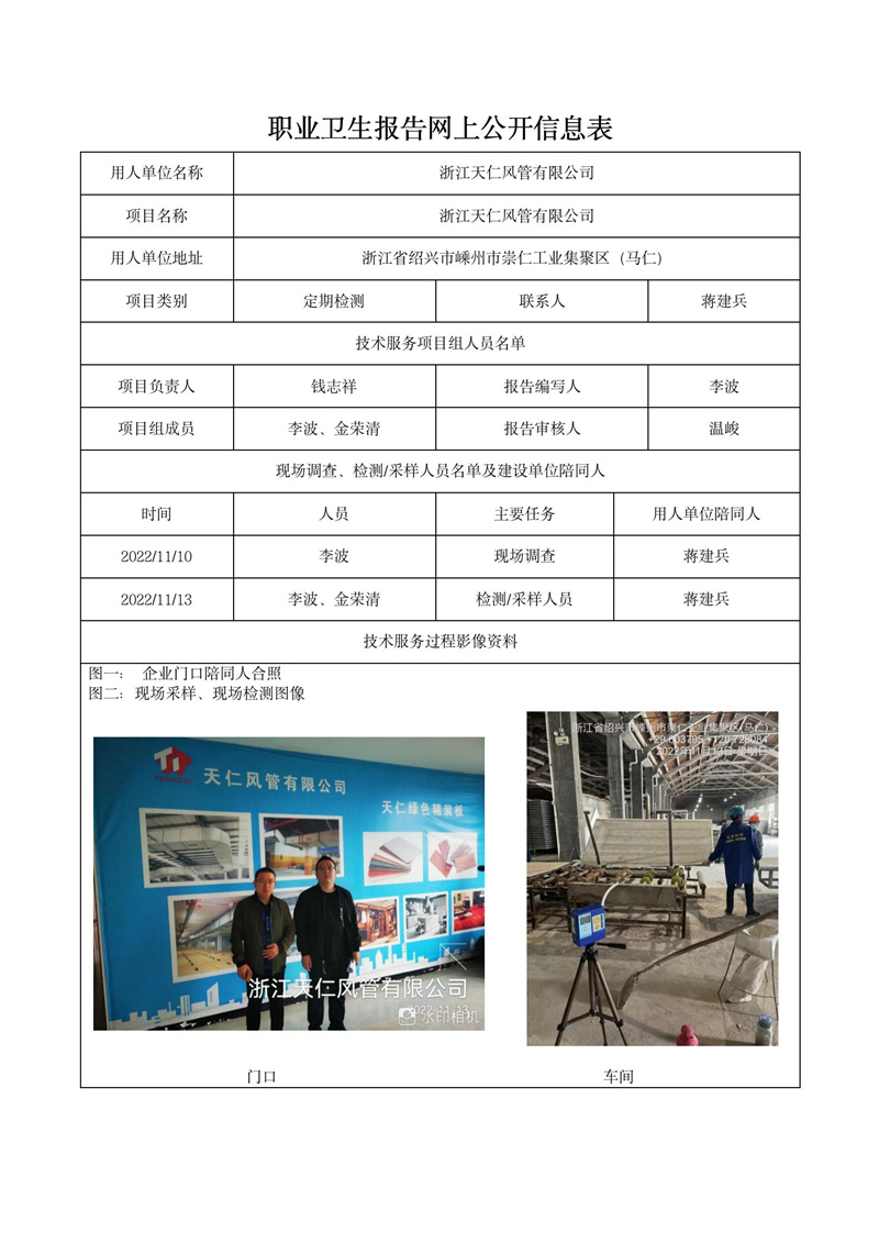 2022年12月10日浙江天仁风管有限公司_01.jpg
